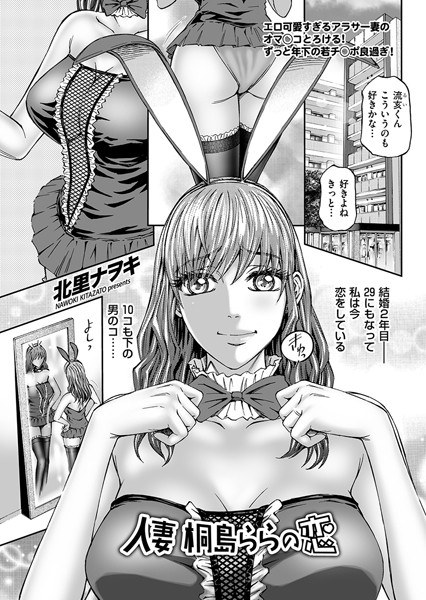 人妻 桐島ららの恋（単話） メイン画像