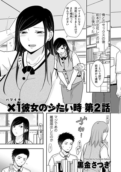 ×1彼女のシたい時（単話） メイン画像