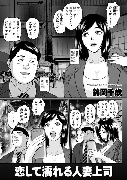 Married Boss Who Gets Wet In Love (Single Story) メイン画像