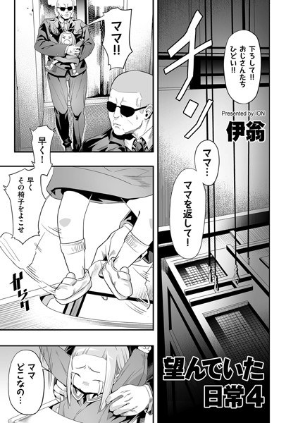 Daily Life I Wanted (Single Story) メイン画像