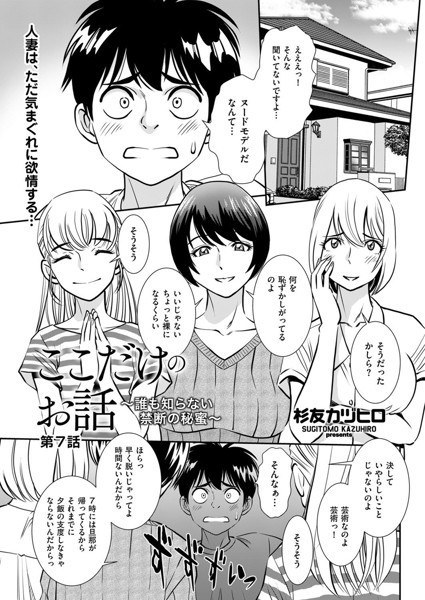 ここだけのお話 〜誰も知らない禁断の秘蜜〜（単話） メイン画像
