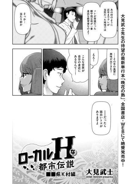 ローカルHな都市伝説（単話） メイン画像