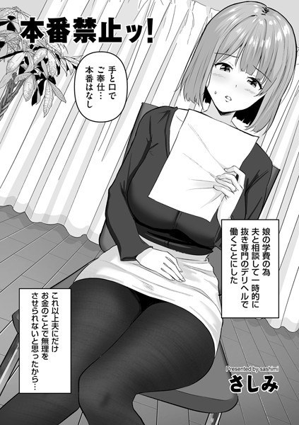Actual performance prohibited! (single story) メイン画像