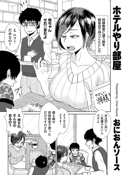 ホテルやり部屋(単話) メイン画像