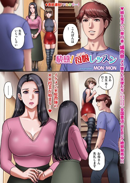 Pleasure! Mother-daughter (father) lesson (single story)