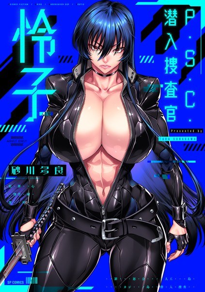 P.S.C. Undercover Investigator Reiko [Special Electronic Edition] メイン画像