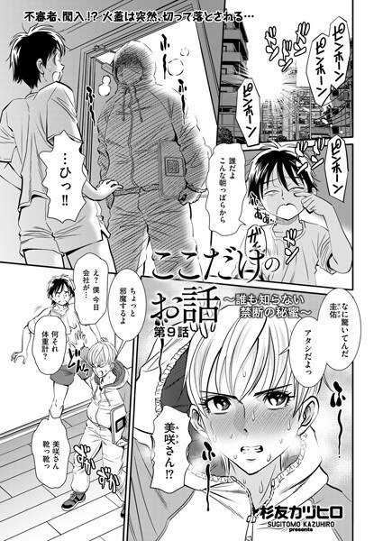 ここだけのお話 〜誰も知らない禁断の秘蜜〜（単話） メイン画像