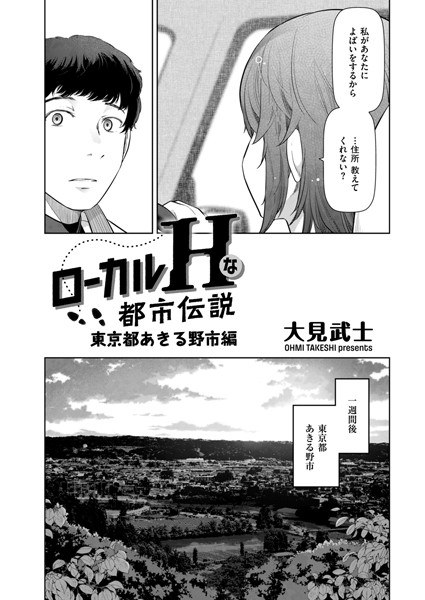 ローカルHな都市伝説（単話） メイン画像