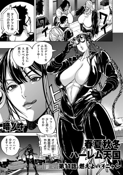 春夏秋冬ハーレム天国（単話） メイン画像