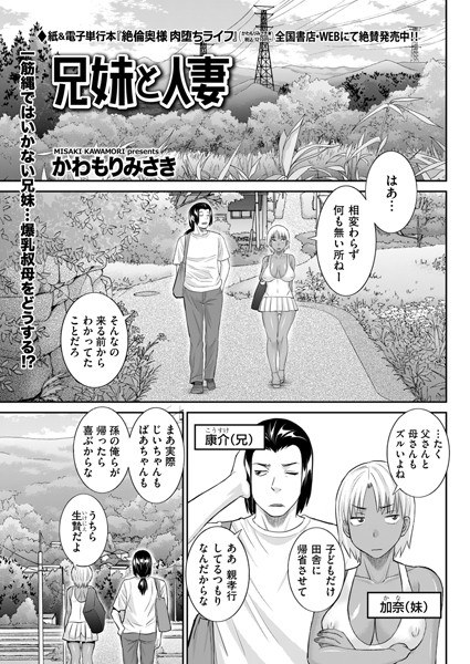 兄妹と人妻(単話)