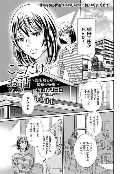 ここだけのお話 〜誰も知らない禁断の秘蜜〜（単話） メイン画像