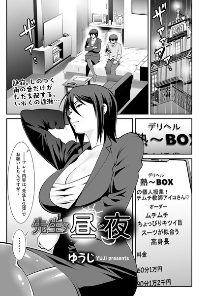 Teacher's day and night (single story) メイン画像