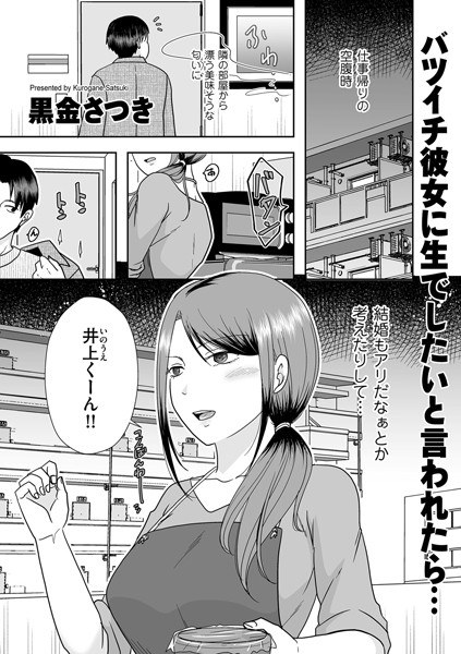 バツイチ彼女に生でしたいと言われたら…(単話)