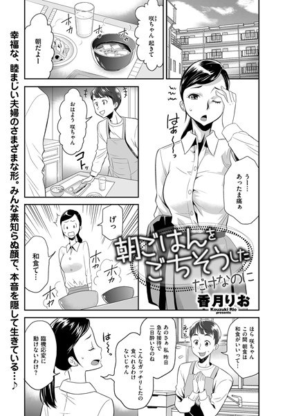 朝ごはんをごちそうしただけなのに（単話） メイン画像