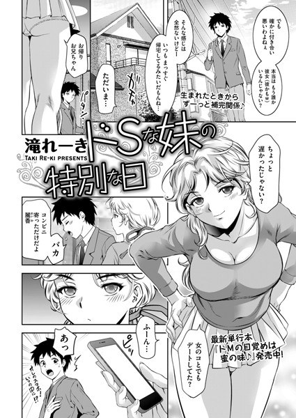 ドSな妹の特別な日（単話） メイン画像