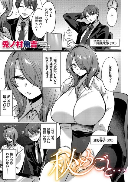 秘めごと…（単話） メイン画像