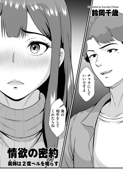 情欲の密約(単話)