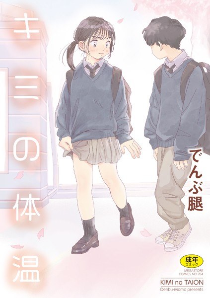×1彼女のシたい時【電子特装版】