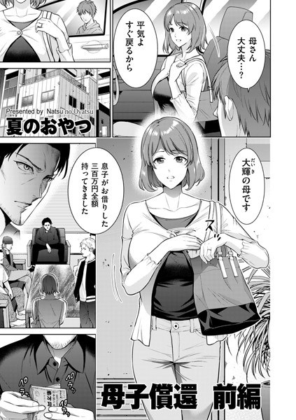 母子償還(単話)