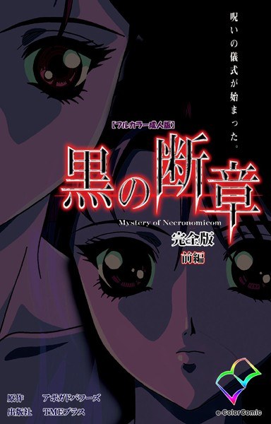 黒の断章シリーズ メイン画像