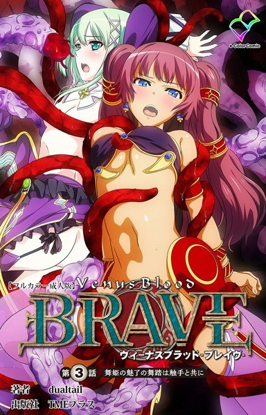 ヴィーナスブラッドシリーズ【フルカラー成人版】 メイン画像