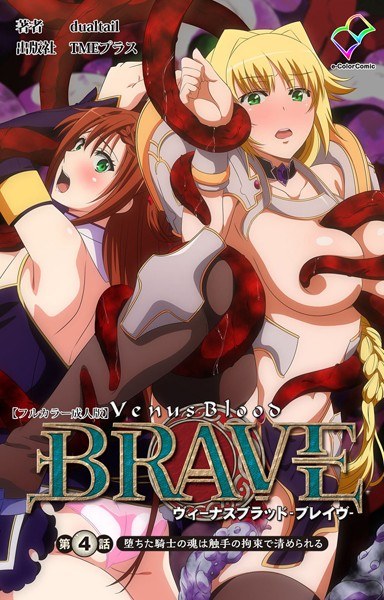 ヴィーナスブラッドシリーズ【フルカラー成人版】 メイン画像