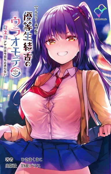 優等生綾香のウラオモテシリーズ メイン画像