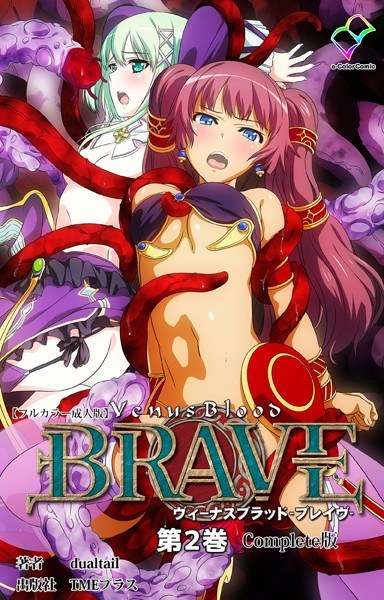 ヴィーナスブラッドシリーズComplete版【フルカラー成人版】 メイン画像