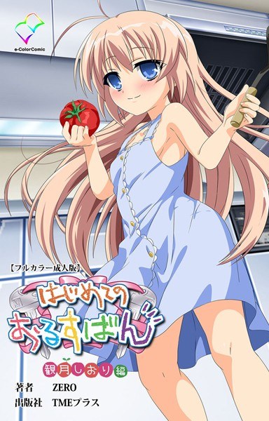 はじめてのおるすばんシリーズ メイン画像