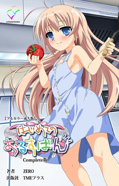 はじめてのおるすばんシリーズ メイン画像