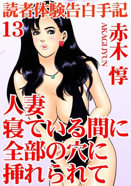 読者体験告白手記 メイン画像
