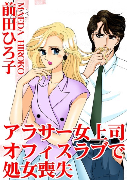 Arasa Female Boss Lost Virginity In Office Love メイン画像