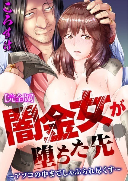 Where the Dark Gold Woman Has Fallen ~Sucked Inside the Pussy~ [Complete Edition] メイン画像