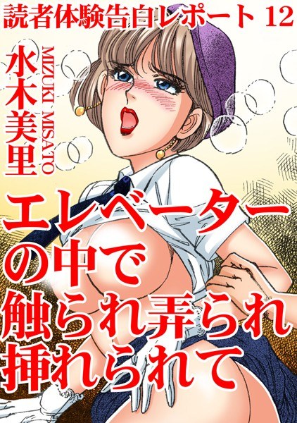 読者体験告白レポート メイン画像