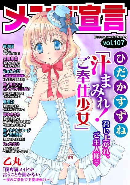 メンズ宣言 Vol.107 メイン画像
