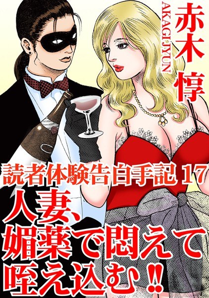 読者体験告白手記 メイン画像