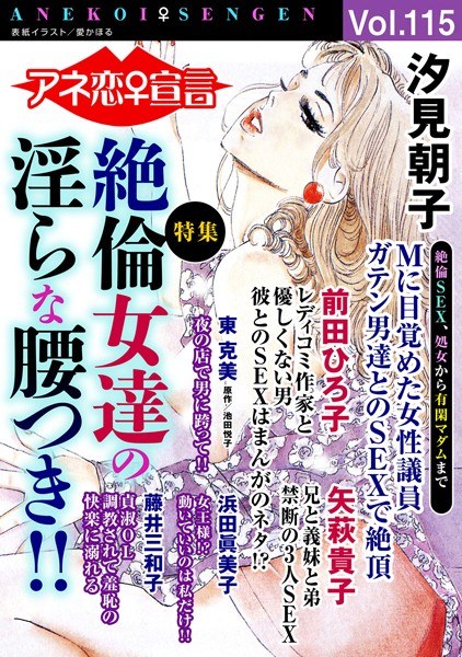 アネ恋♀宣言 Vol.115 メイン画像