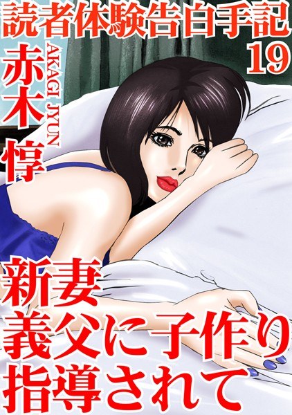 読者体験告白手記 メイン画像