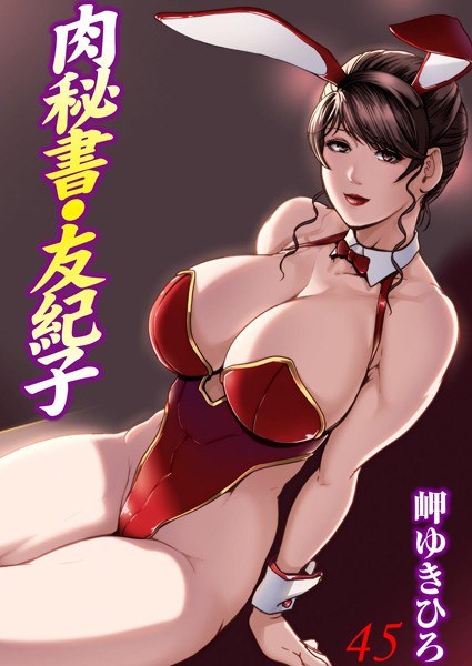 Meat secretary・Yukiko