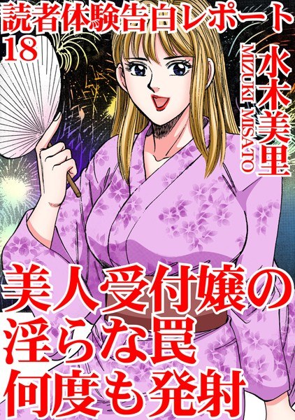 読者体験告白レポート メイン画像