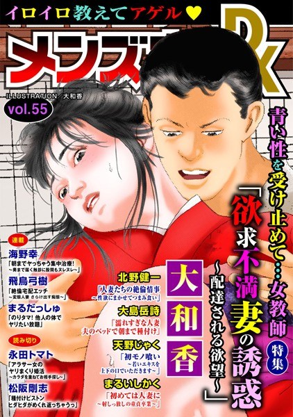 Men's Declaration DX Vol.55 メイン画像