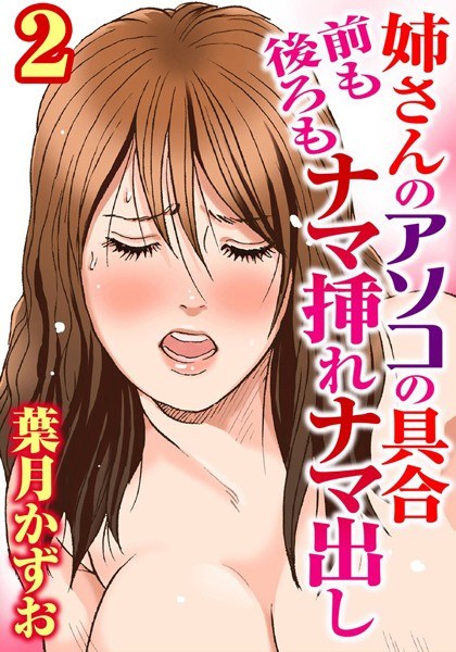 The condition of my sister&apos;s pussy: Raw insertion and extraction from the front and back [Separate volume version] [Free for a limited time]