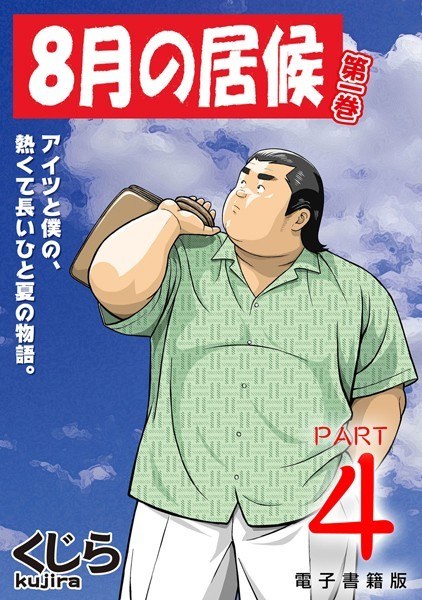 えっちなパパにわからせ調教開始します（単話） メイン画像