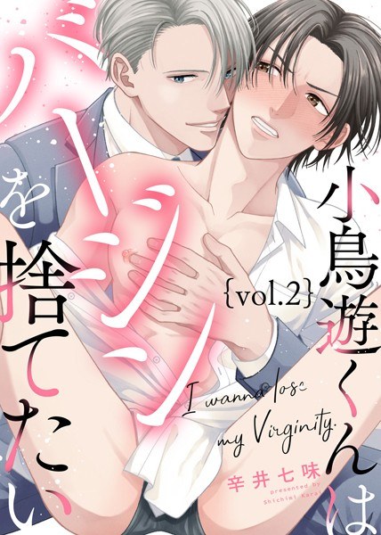 Takanashi-kun wants to lose his virginity (single story)