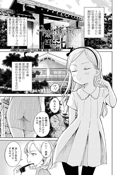 ご令嬢お嫁に行く(単話) メイン画像