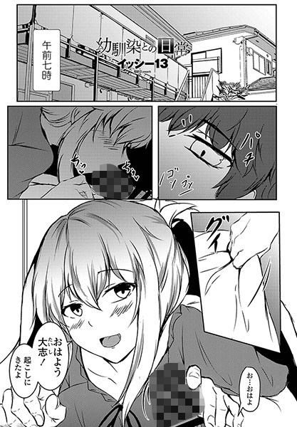Everyday with my childhood friend (single story) メイン画像