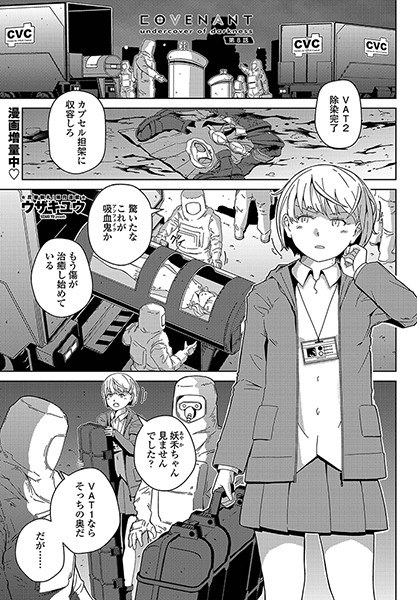 COVENANT undercover of darkness（単話） メイン画像