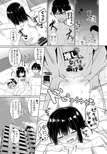 推しじゃなくてもあげる（単話） メイン画像