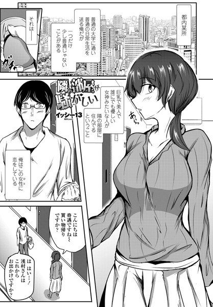 The next room is noisy (single story) メイン画像