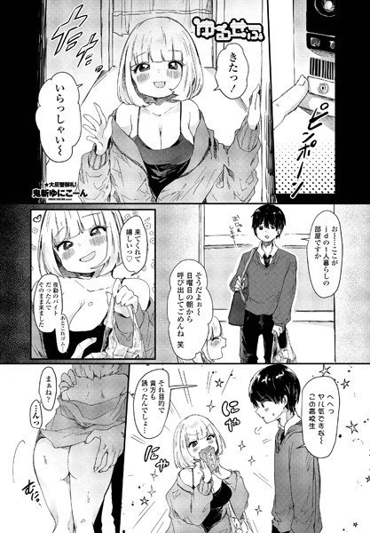 ゆるせふ(単話) メイン画像